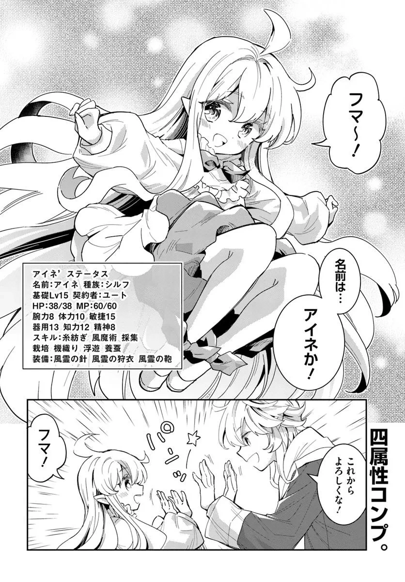 出遅れテイマーのその日暮らし 第68話 - 28