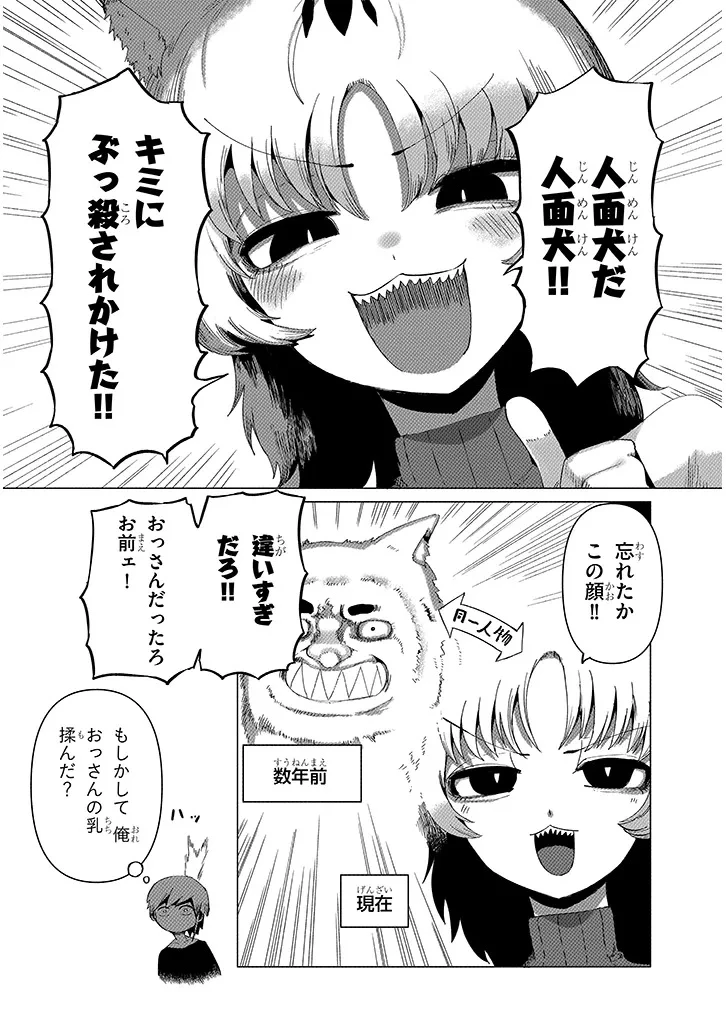 花子さん、食べないで 第7.1話 - 8