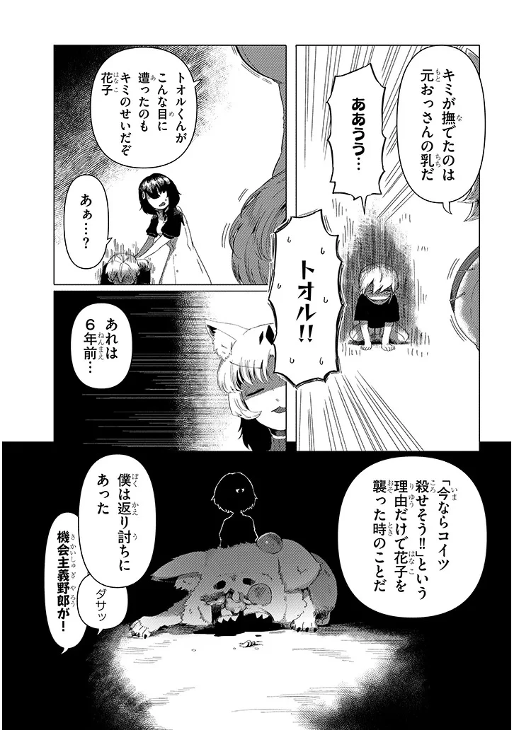 花子さん、食べないで 第7.1話 - 9