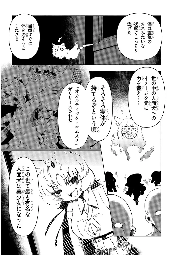 花子さん、食べないで 第7.1話 - 10