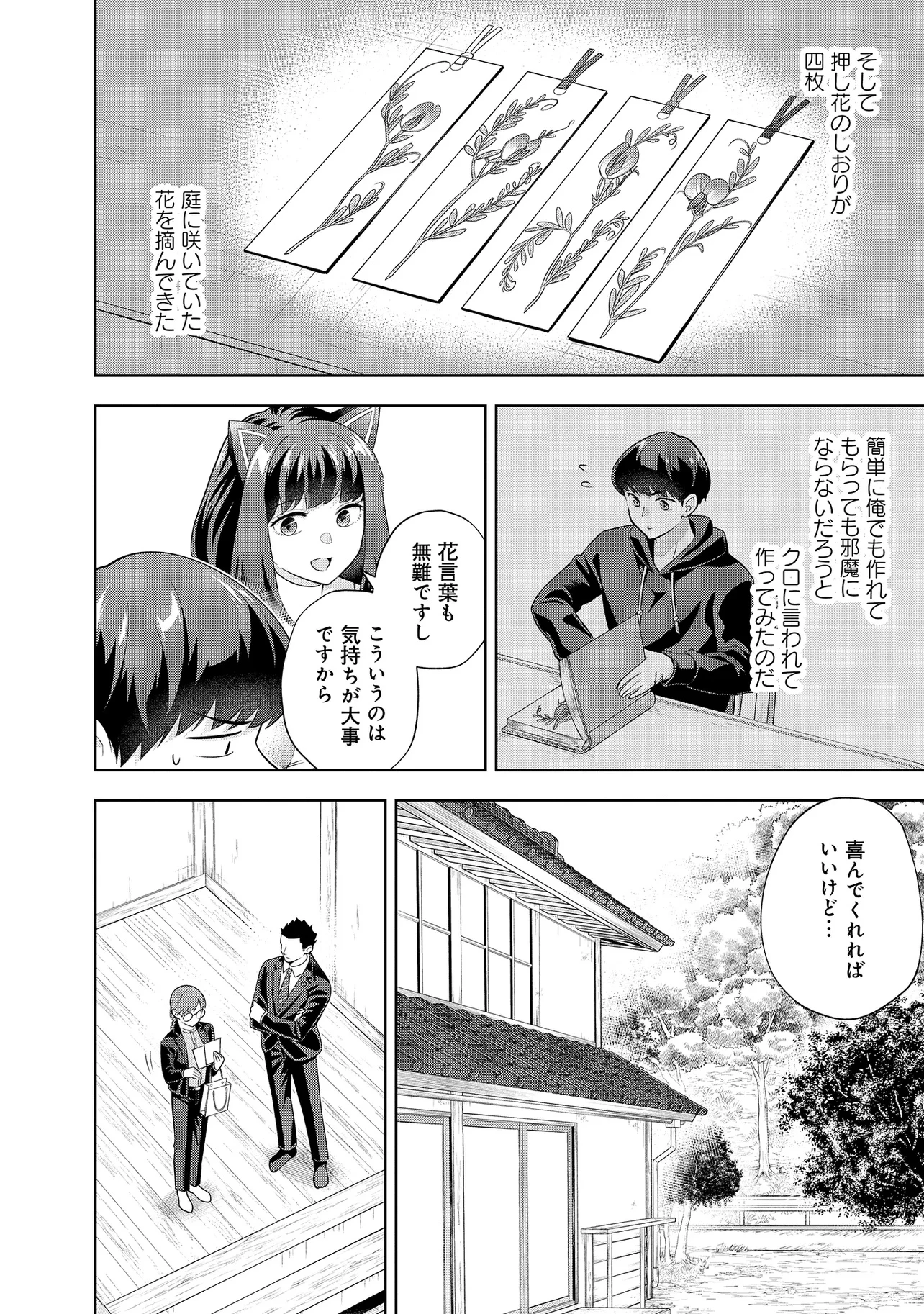 レアモンスター？それ、ただの害虫ですよ ～知らぬ間にダンジョン化した自宅での日常生活が配信されてバズったんですが～ 第29話 - 2