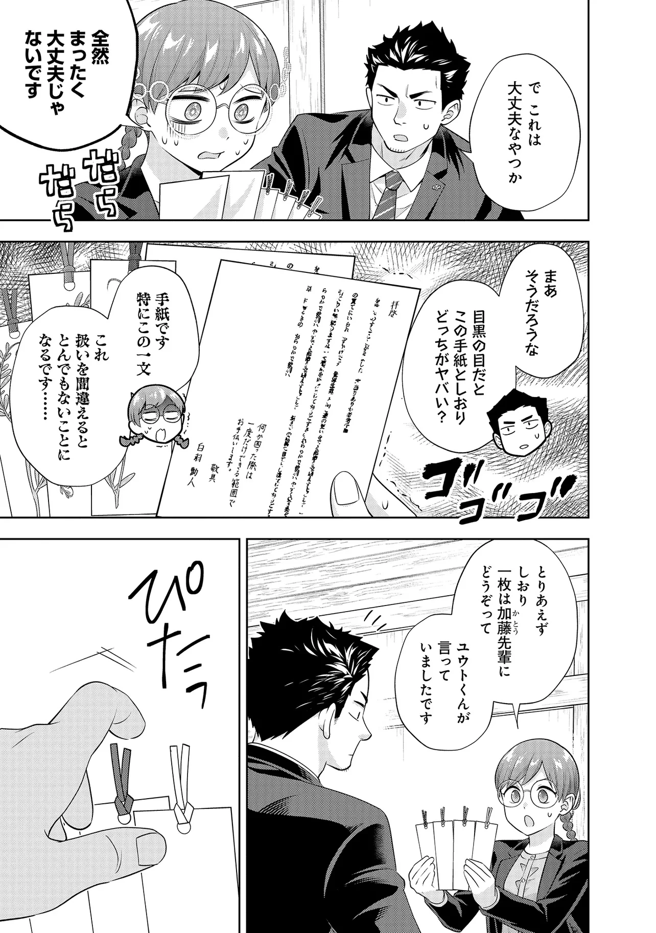 レアモンスター？それ、ただの害虫ですよ ～知らぬ間にダンジョン化した自宅での日常生活が配信されてバズったんですが～ 第29話 - 3