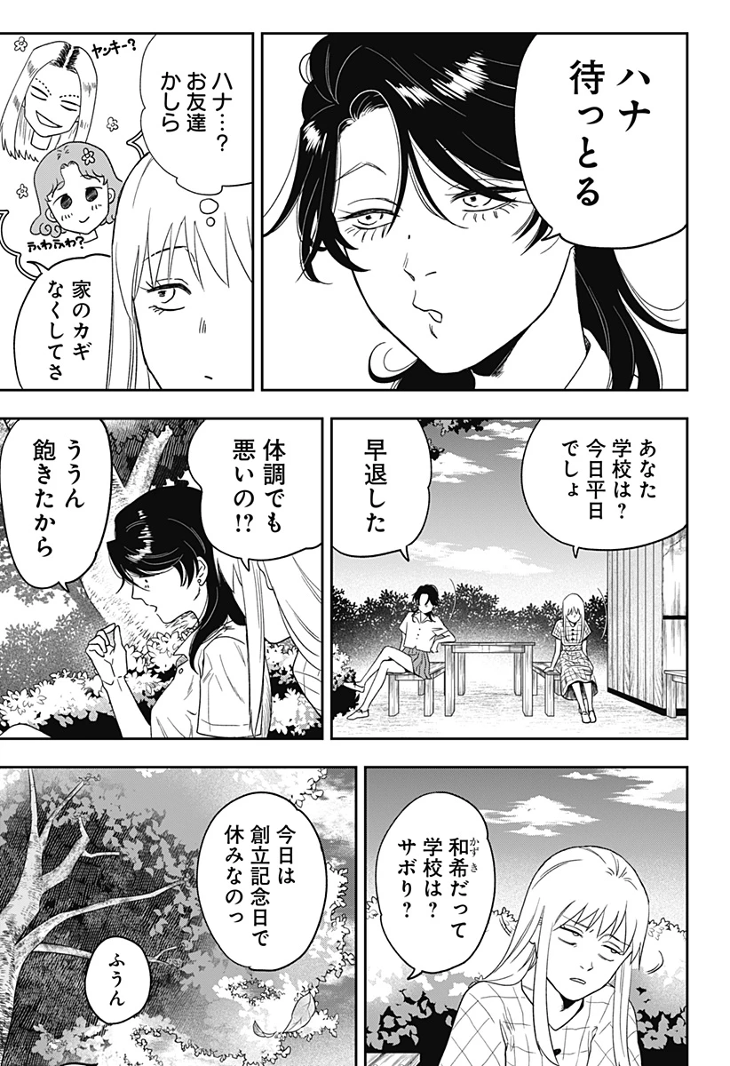 銀青のプルースト 第4話 - 13