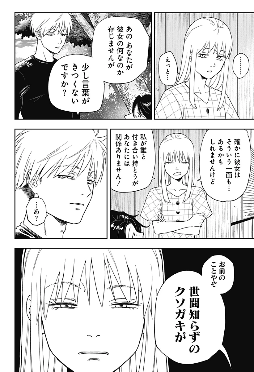 銀青のプルースト 第4話 - 18