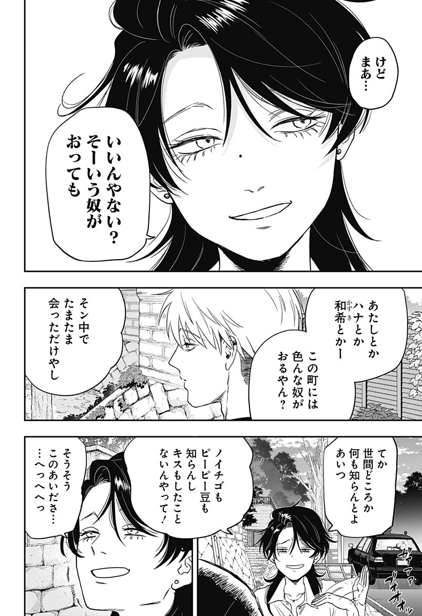 銀青のプルースト 第4話 - 22