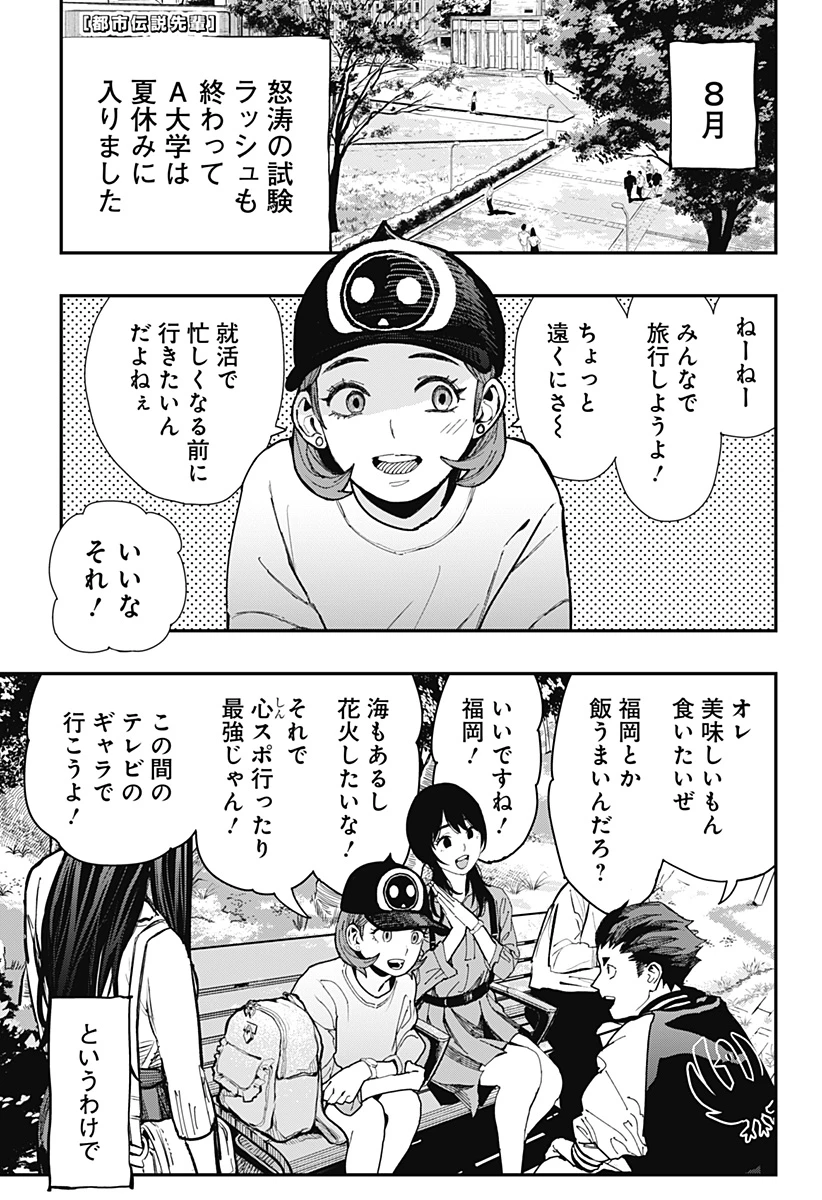 都市伝説先輩 第13話 - 1