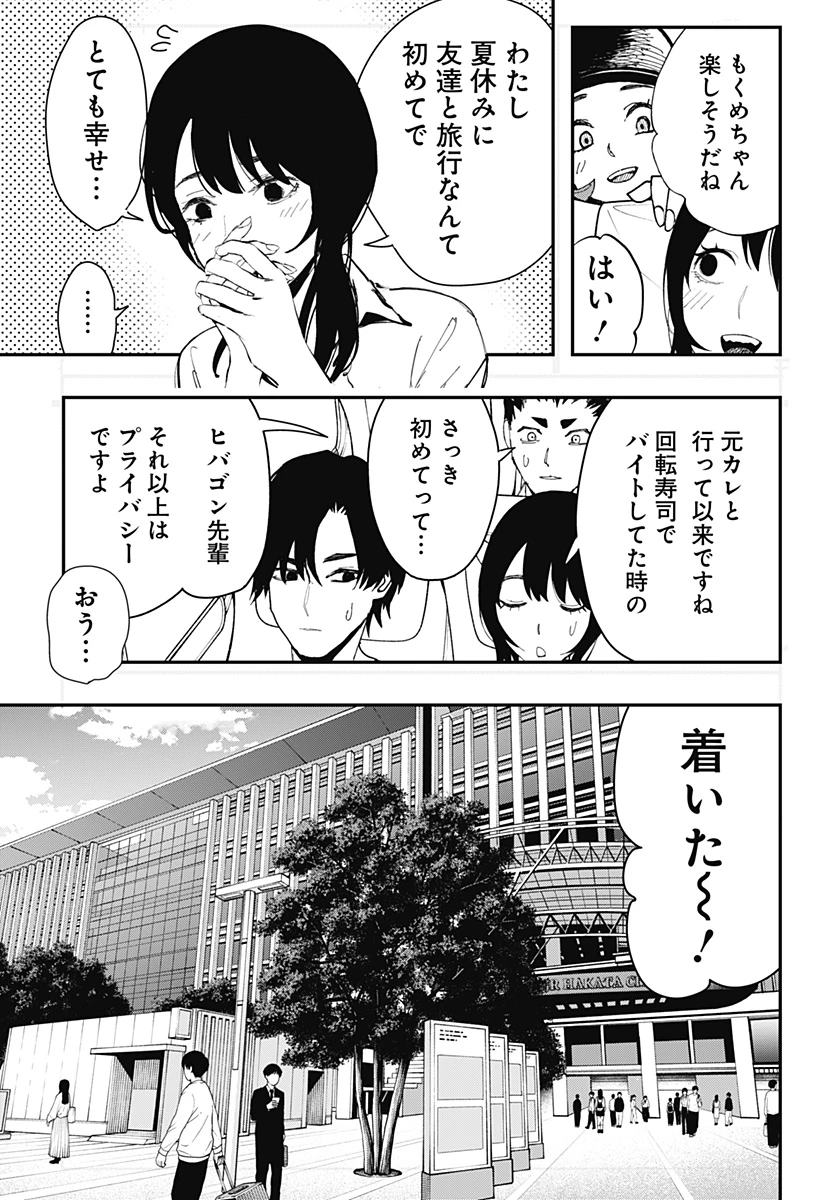 都市伝説先輩 第13話 - 3