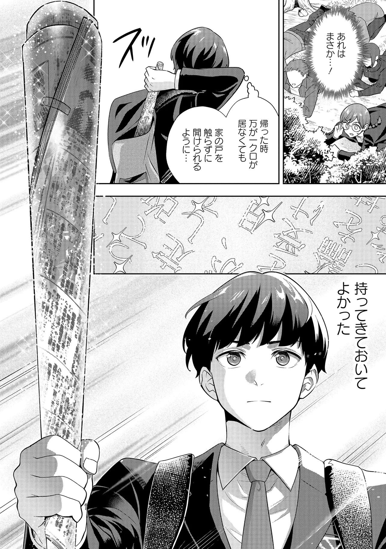 レアモンスター？それ、ただの害虫ですよ ～知らぬ間にダンジョン化した自宅での日常生活が配信されてバズったんですが～ 第28話 - 2