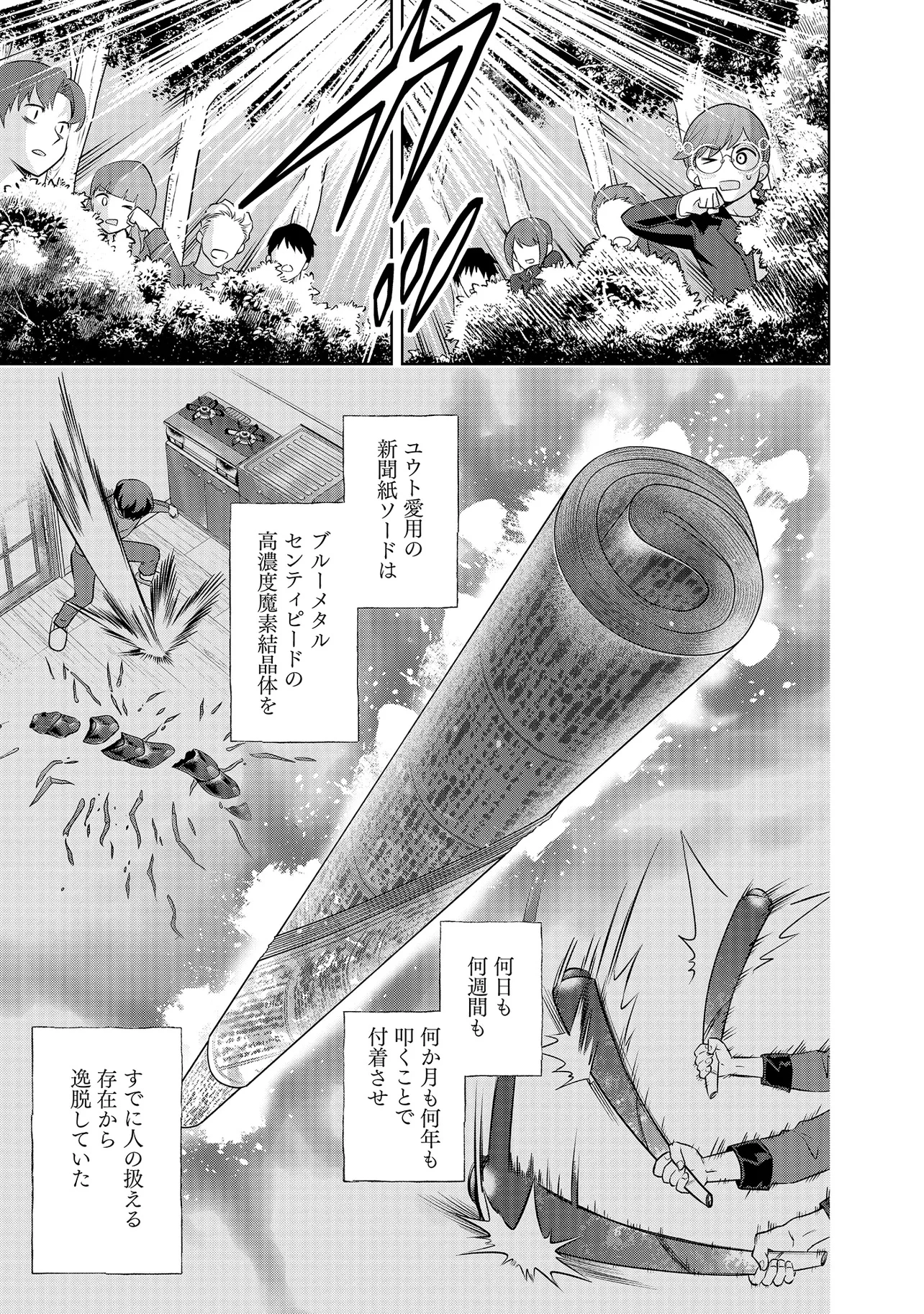 レアモンスター？それ、ただの害虫ですよ ～知らぬ間にダンジョン化した自宅での日常生活が配信されてバズったんですが～ 第28話 - 3