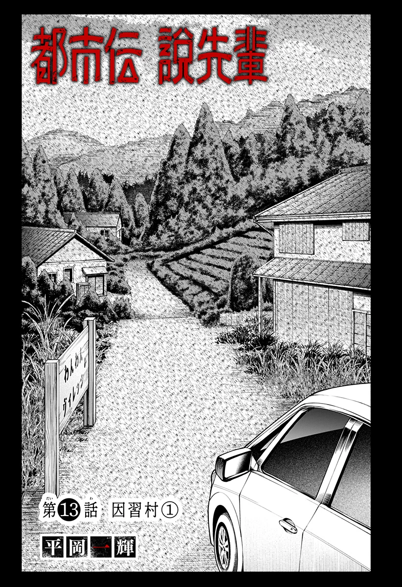 都市伝説先輩 第13話 - 6