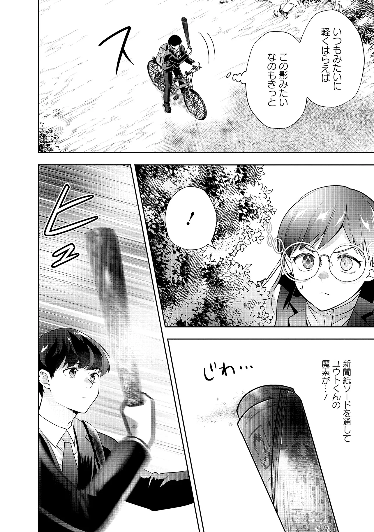 レアモンスター？それ、ただの害虫ですよ ～知らぬ間にダンジョン化した自宅での日常生活が配信されてバズったんですが～ 第28話 - 4