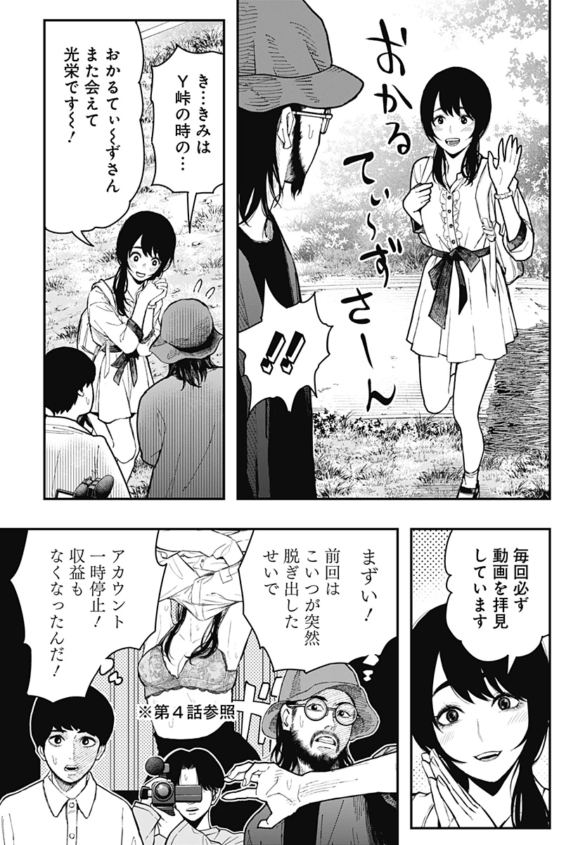 都市伝説先輩 第13話 - 9