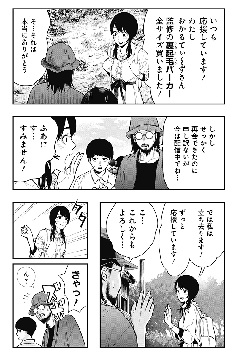 都市伝説先輩 第13話 - 10