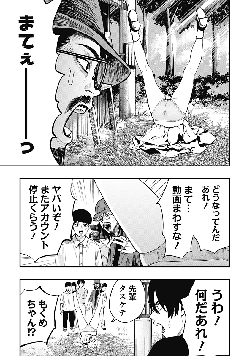 都市伝説先輩 第13話 - 11