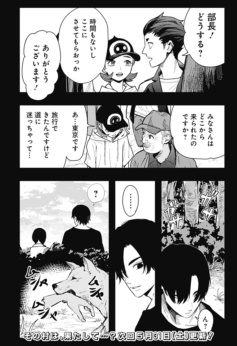 都市伝説先輩 第13話 - 13