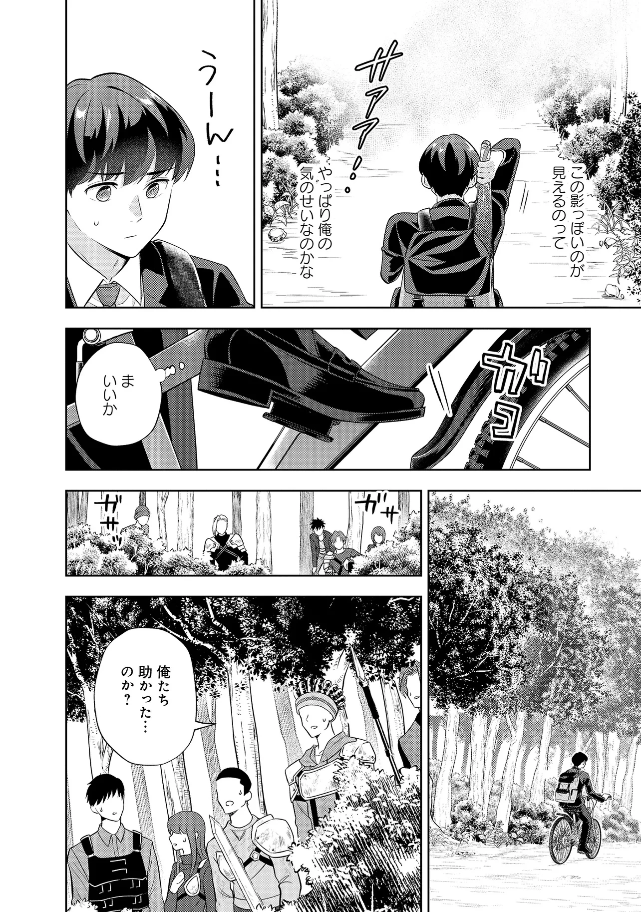 レアモンスター？それ、ただの害虫ですよ ～知らぬ間にダンジョン化した自宅での日常生活が配信されてバズったんですが～ 第28話 - 8