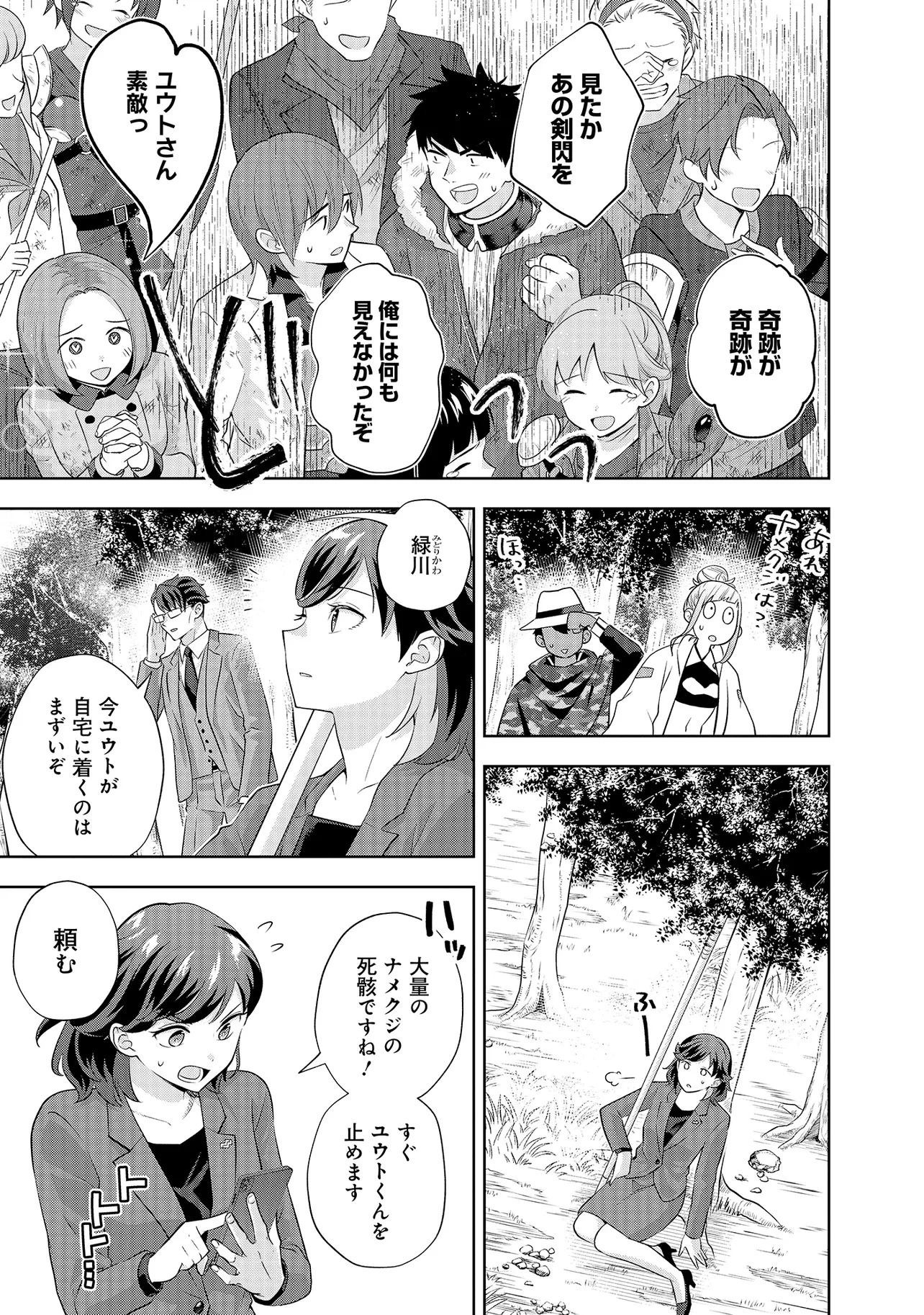 レアモンスター？それ、ただの害虫ですよ ～知らぬ間にダンジョン化した自宅での日常生活が配信されてバズったんですが～ 第28話 - 9