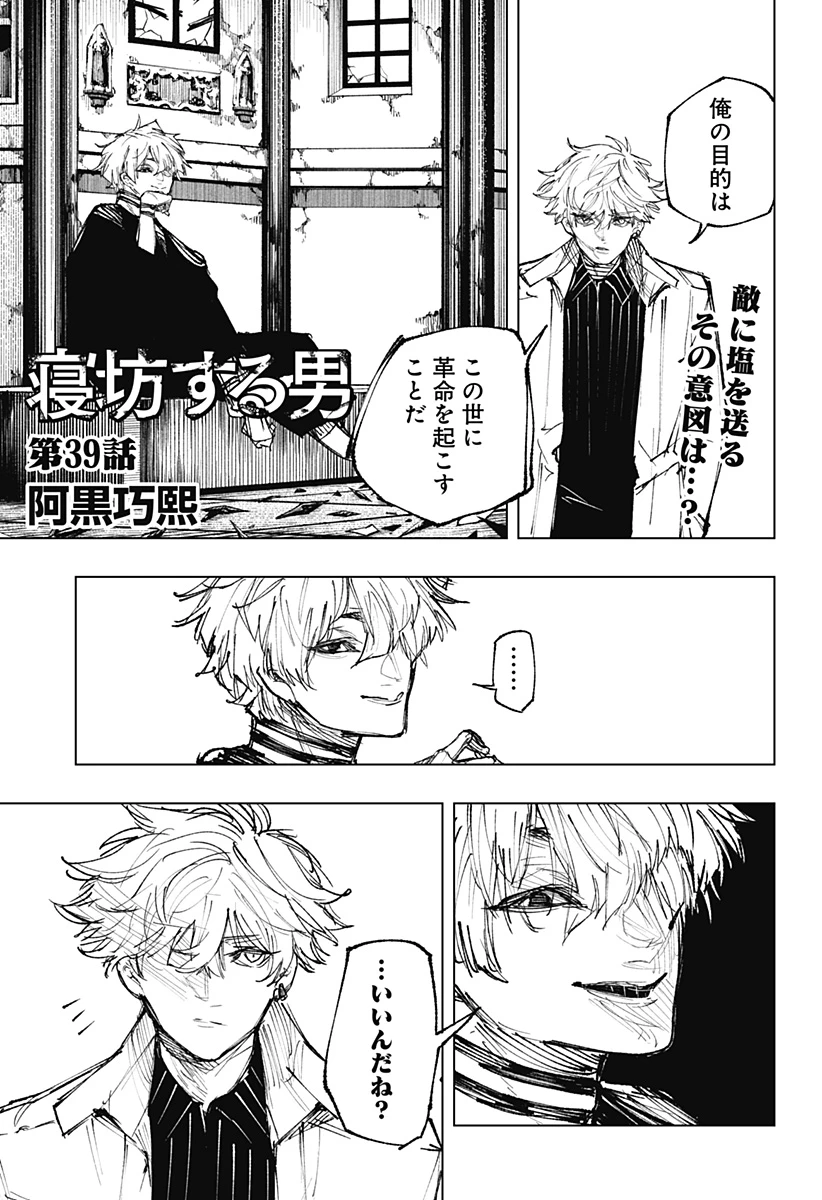 寝坊する男 第39話 - 1
