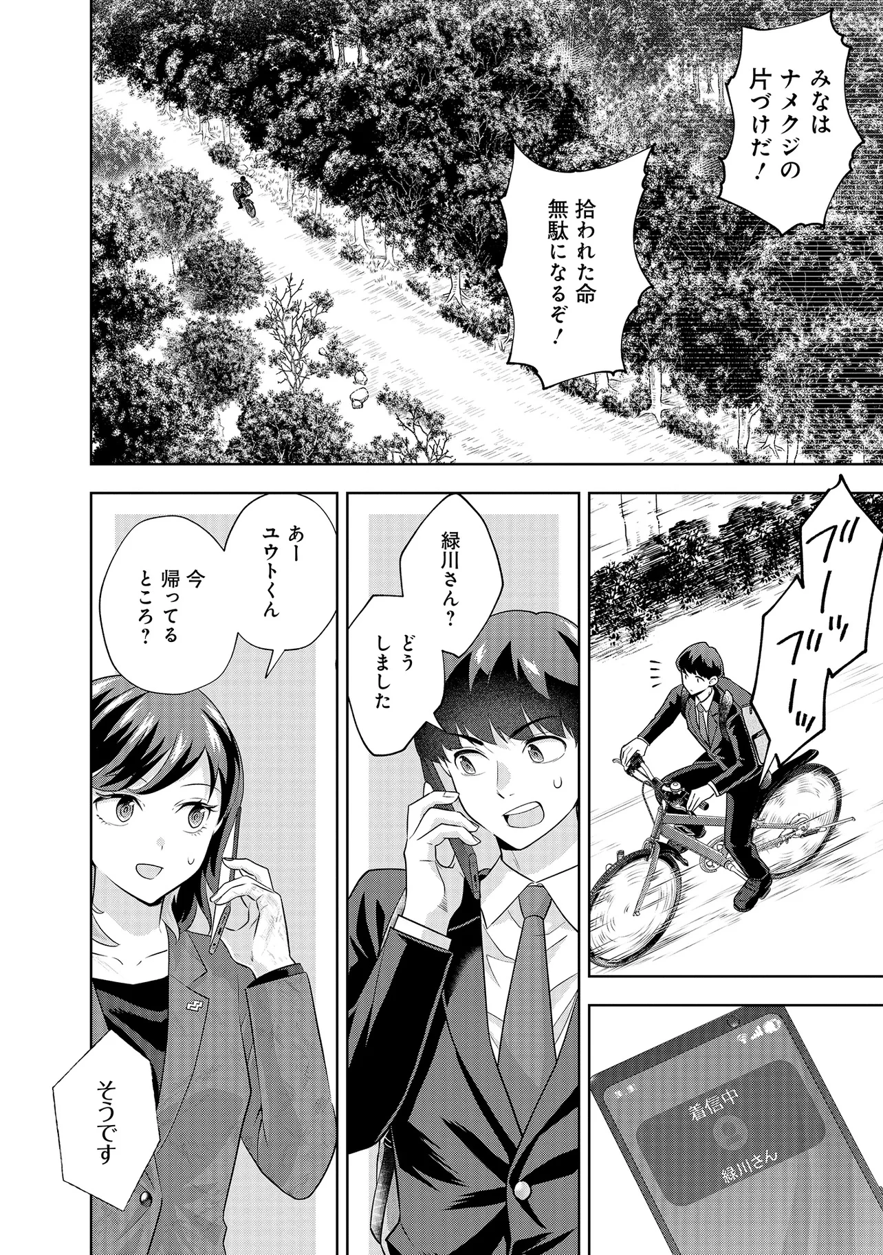 レアモンスター？それ、ただの害虫ですよ ～知らぬ間にダンジョン化した自宅での日常生活が配信されてバズったんですが～ 第28話 - 10