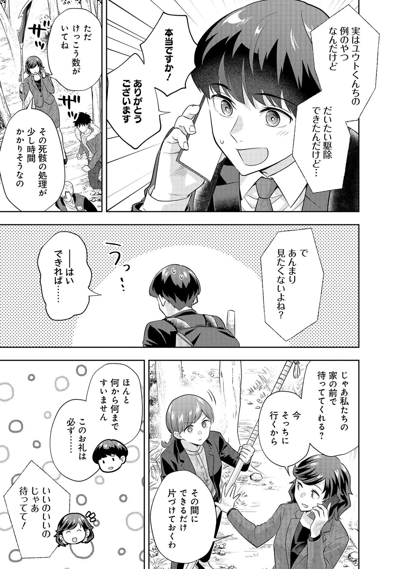 レアモンスター？それ、ただの害虫ですよ ～知らぬ間にダンジョン化した自宅での日常生活が配信されてバズったんですが～ 第28話 - 11