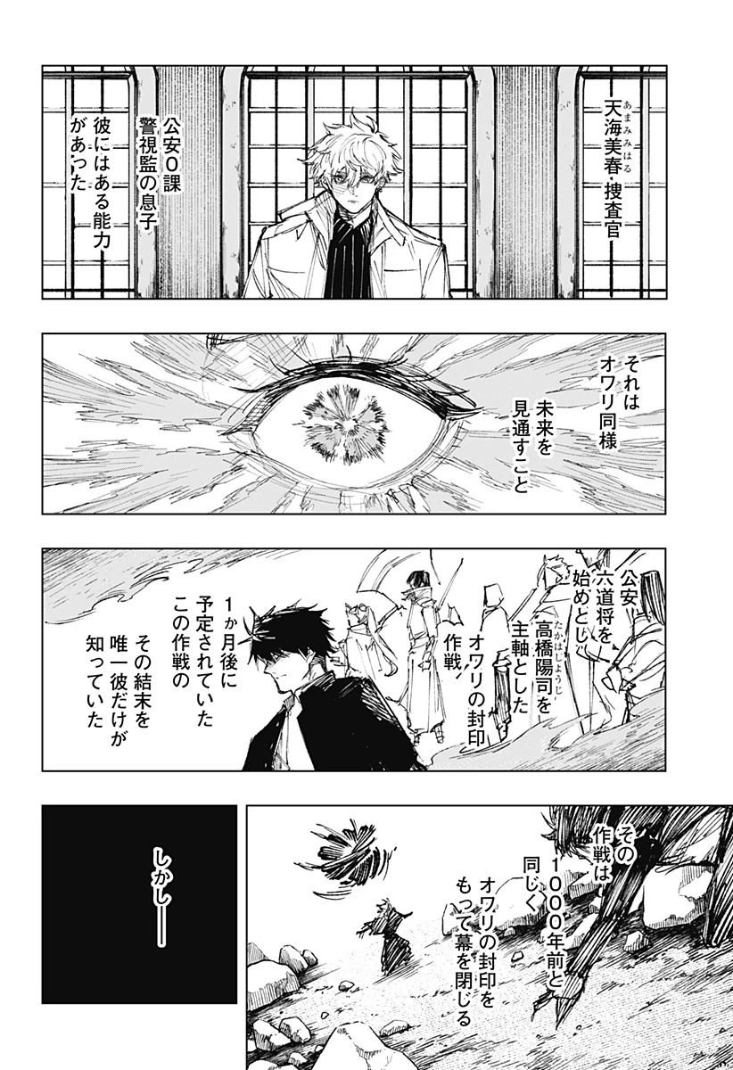 寝坊する男 第39話 - 4
