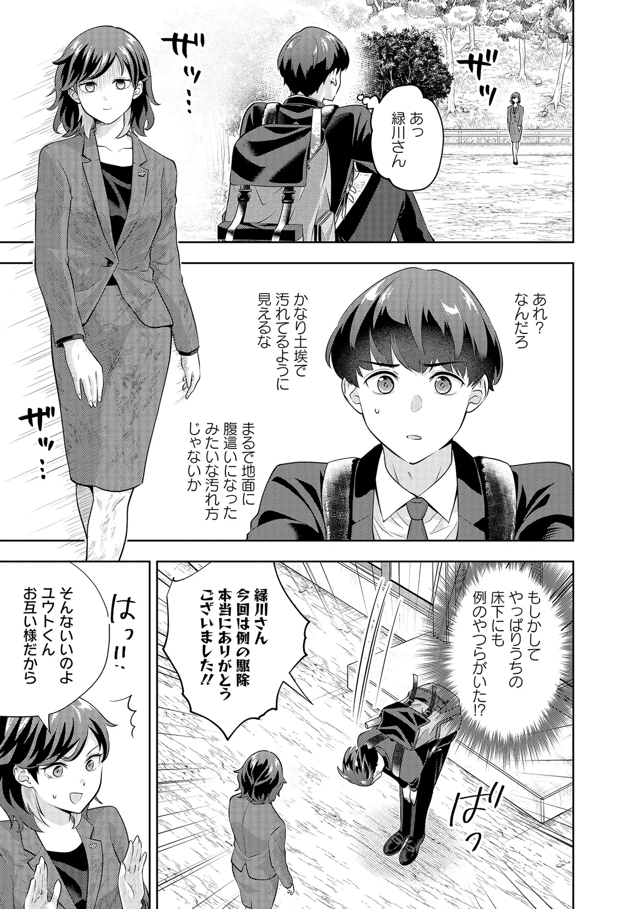 レアモンスター？それ、ただの害虫ですよ ～知らぬ間にダンジョン化した自宅での日常生活が配信されてバズったんですが～ 第28話 - 13