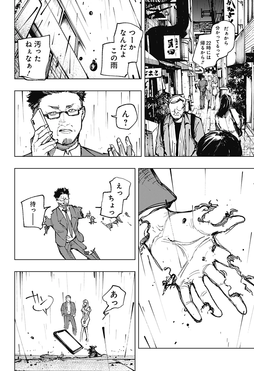 寝坊する男 第39話 - 8