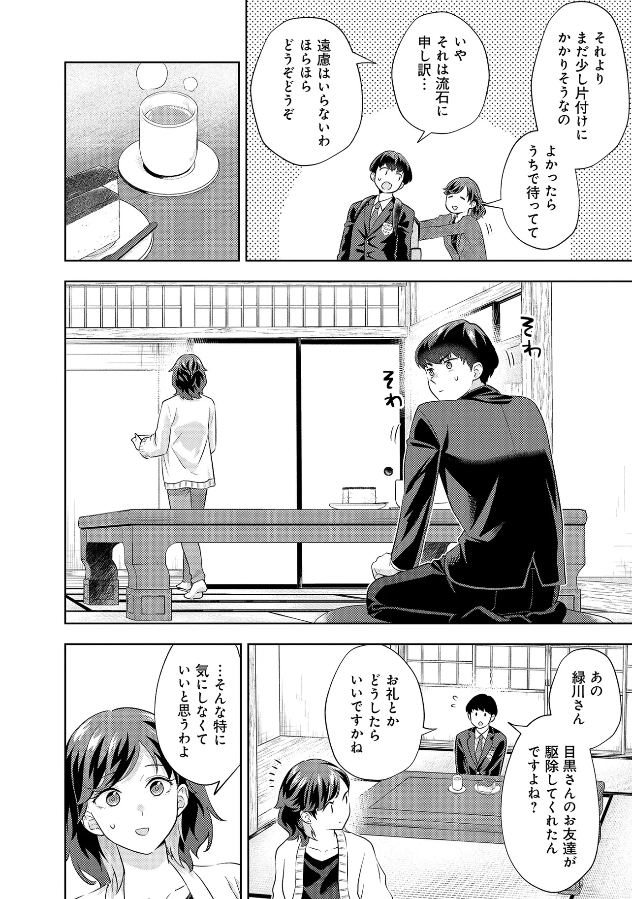 レアモンスター？それ、ただの害虫ですよ ～知らぬ間にダンジョン化した自宅での日常生活が配信されてバズったんですが～ 第28話 - 14