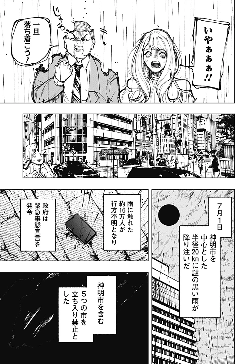 寝坊する男 第39話 - 9