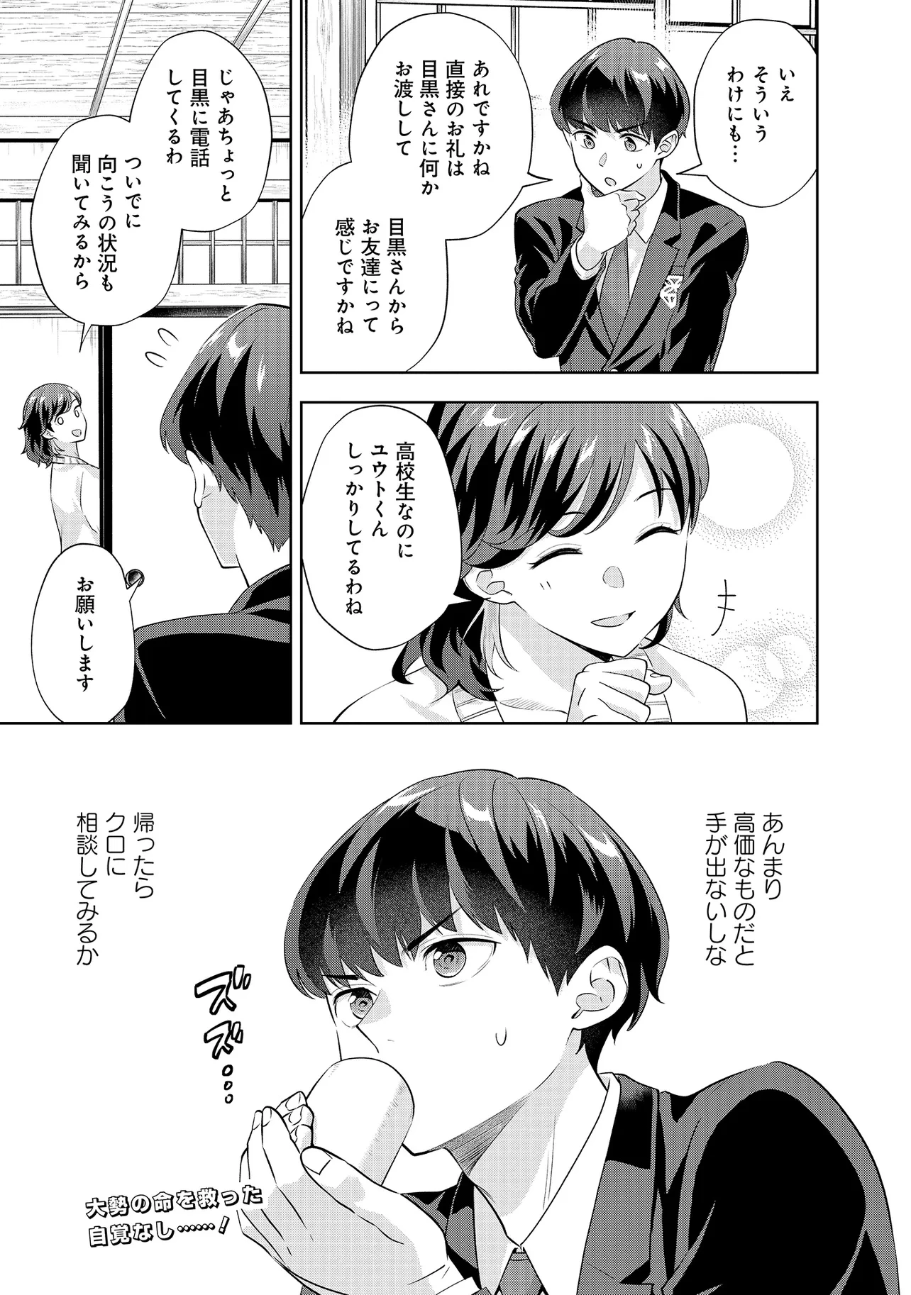 レアモンスター？それ、ただの害虫ですよ ～知らぬ間にダンジョン化した自宅での日常生活が配信されてバズったんですが～ 第28話 - 15