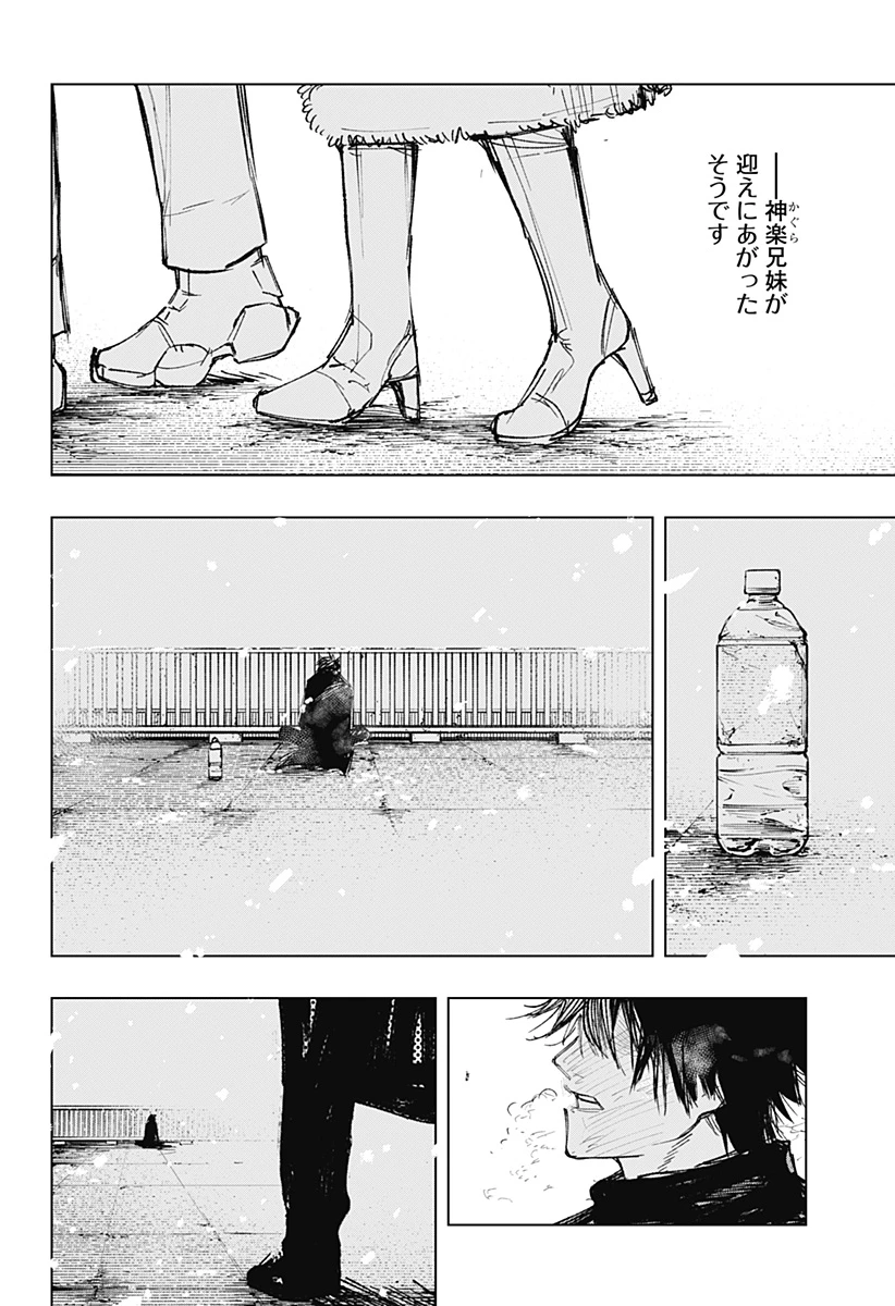 寝坊する男 第39話 - 12