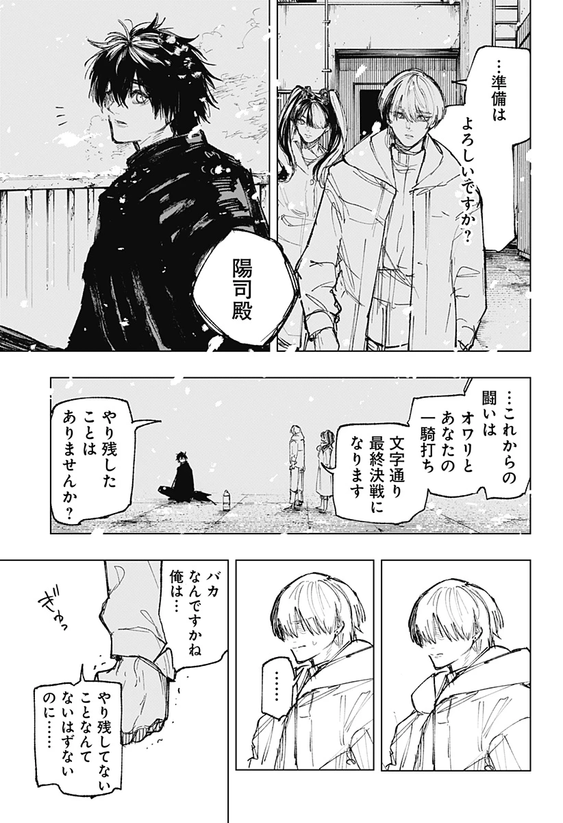 寝坊する男 第39話 - 13