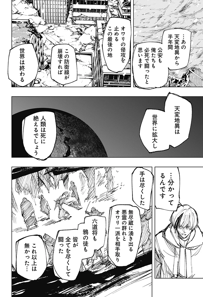 寝坊する男 第39話 - 14