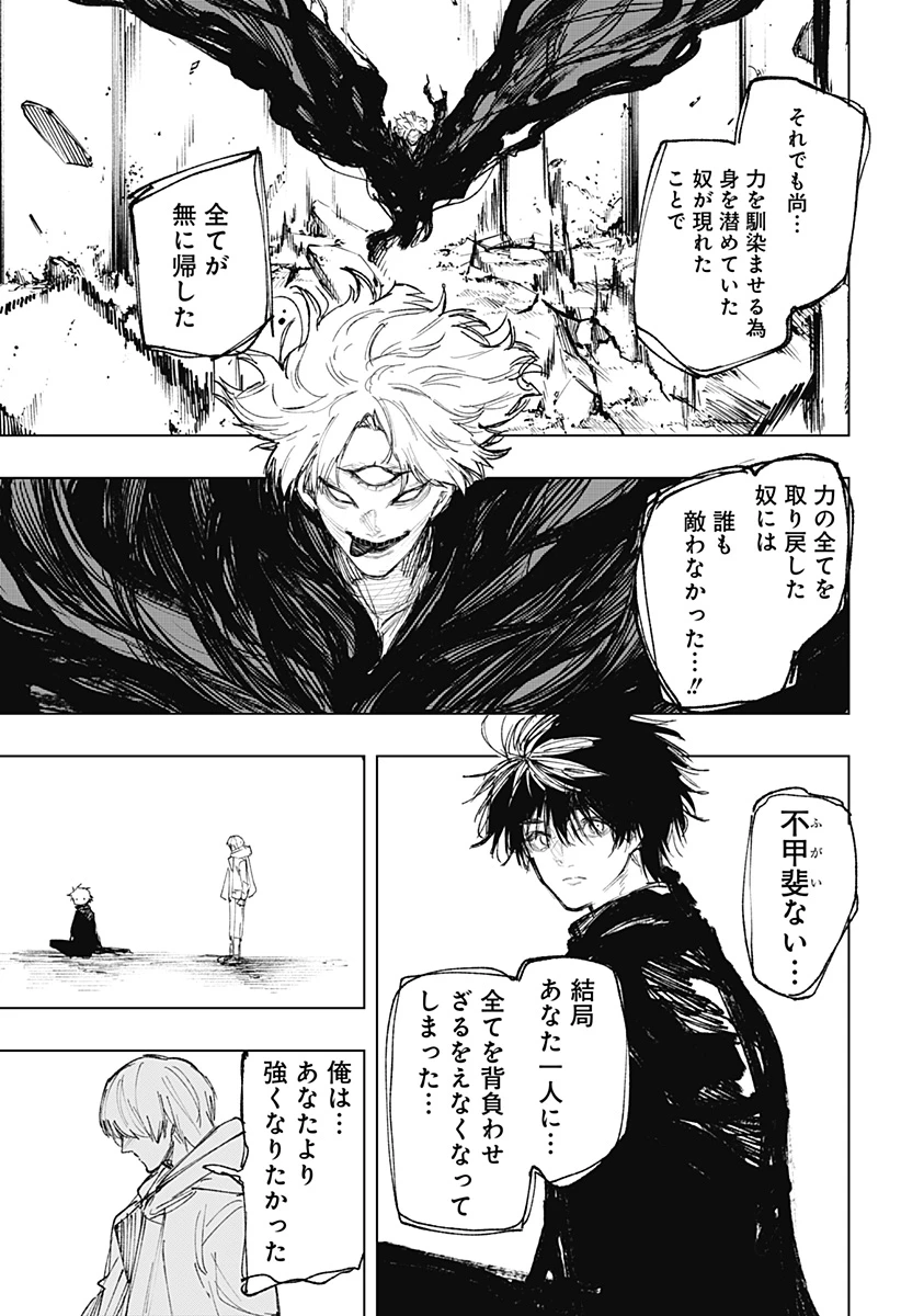 寝坊する男 第39話 - 15