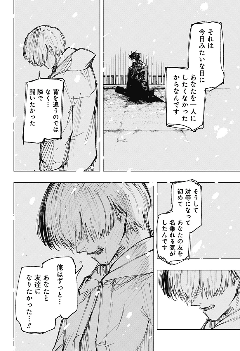 寝坊する男 第39話 - 16