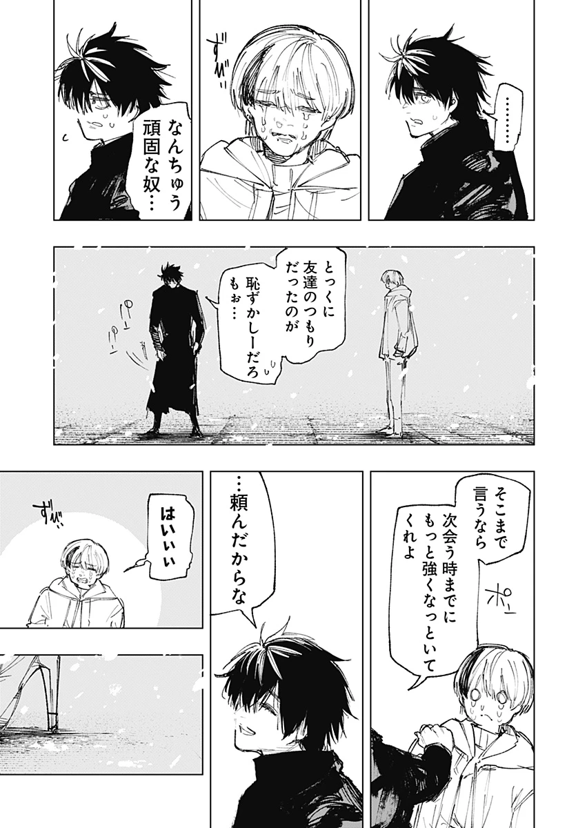 寝坊する男 第39話 - 17