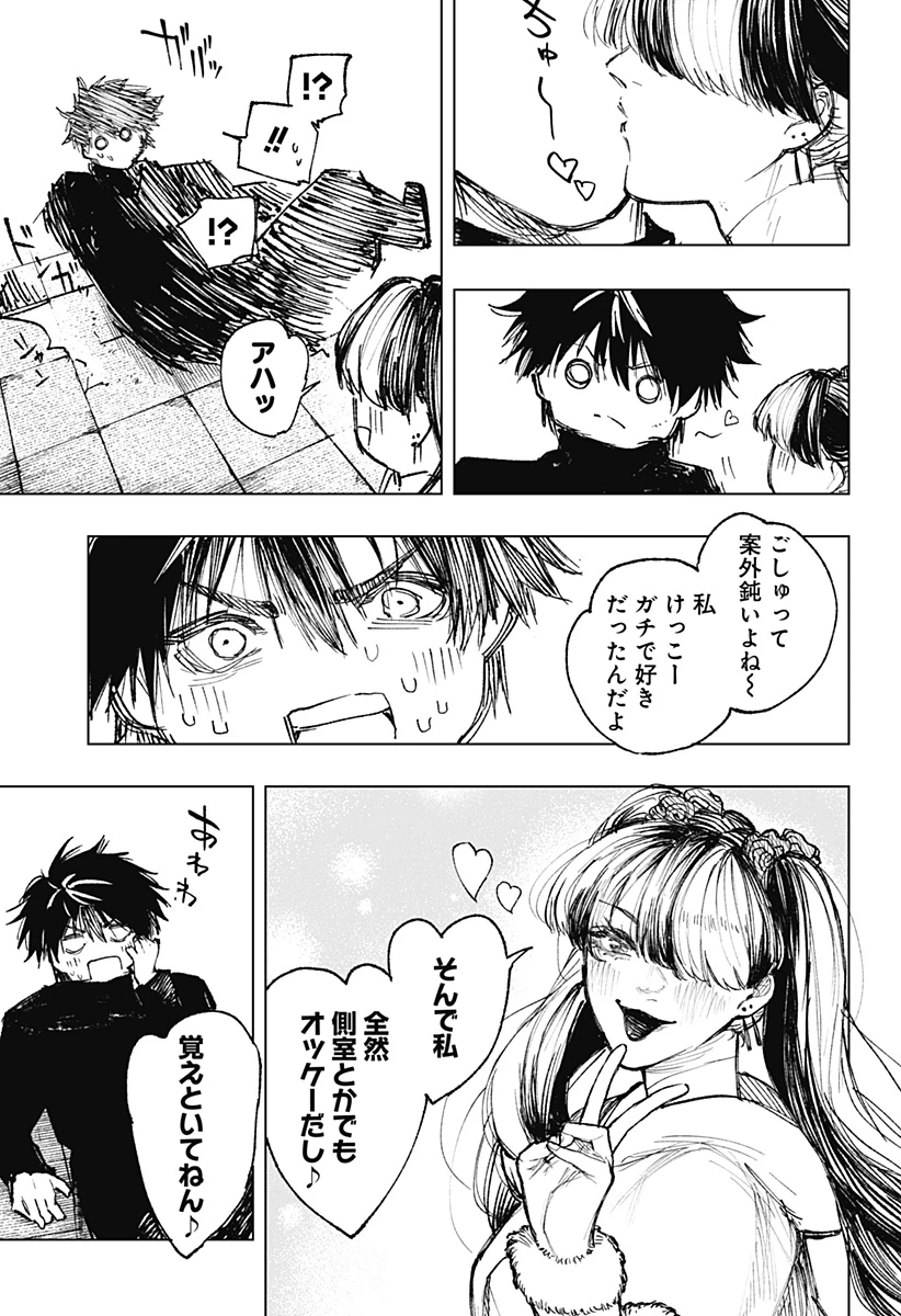 寝坊する男 第39話 - 19
