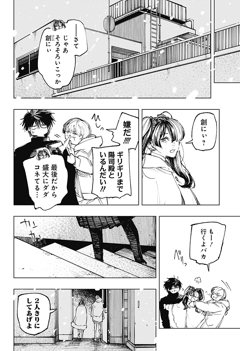 寝坊する男 第39話 - 20