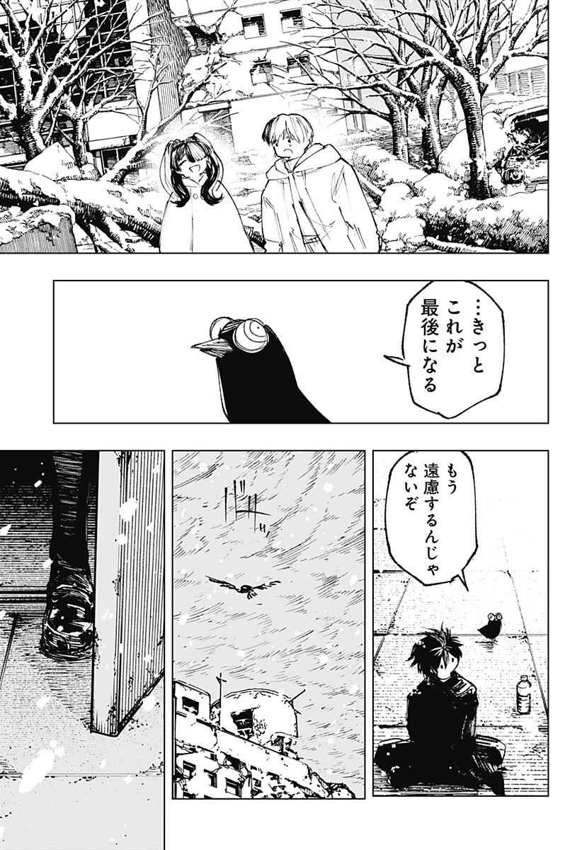 寝坊する男 第39話 - 21