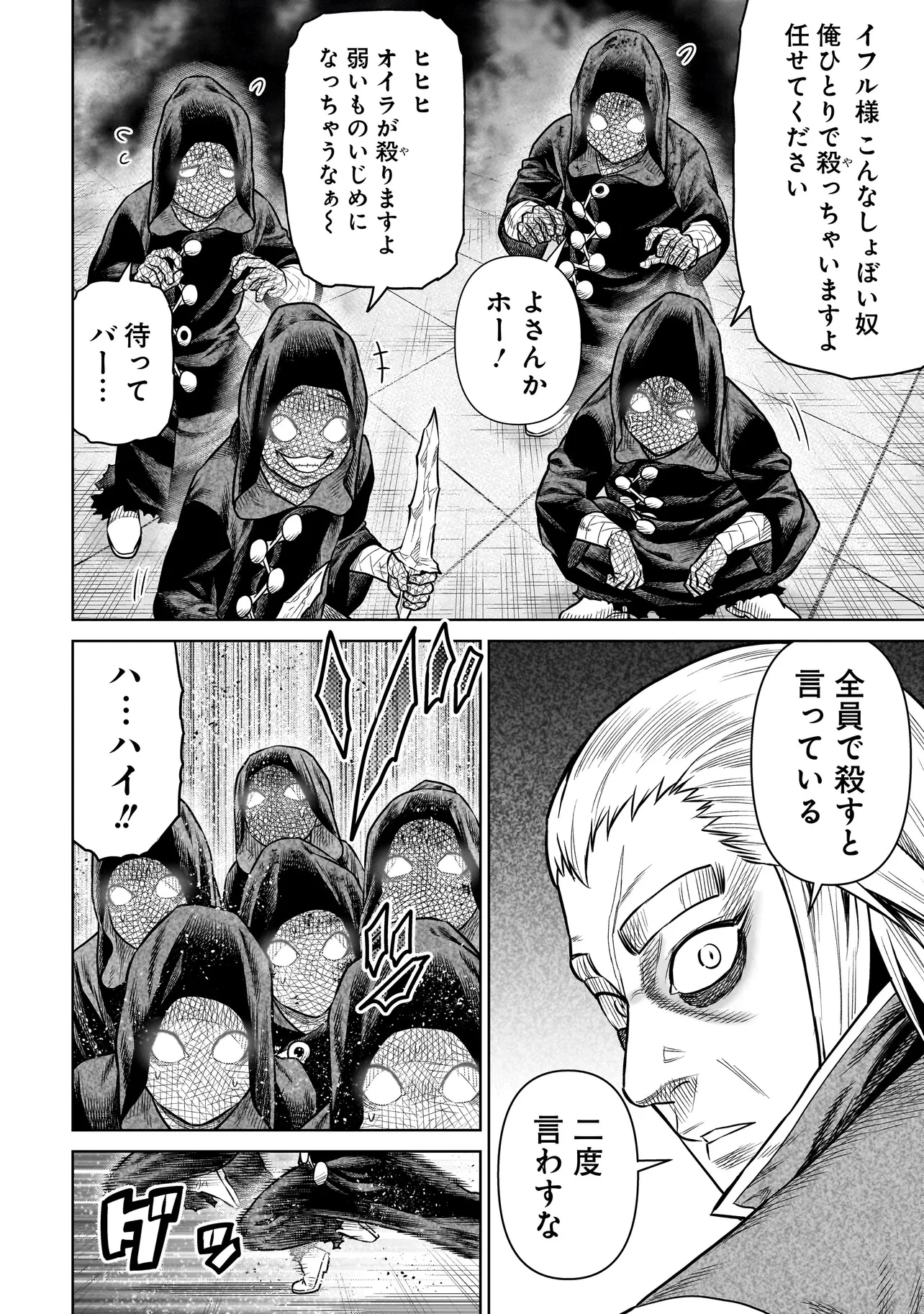 忍者の騎士 第26話 - 2