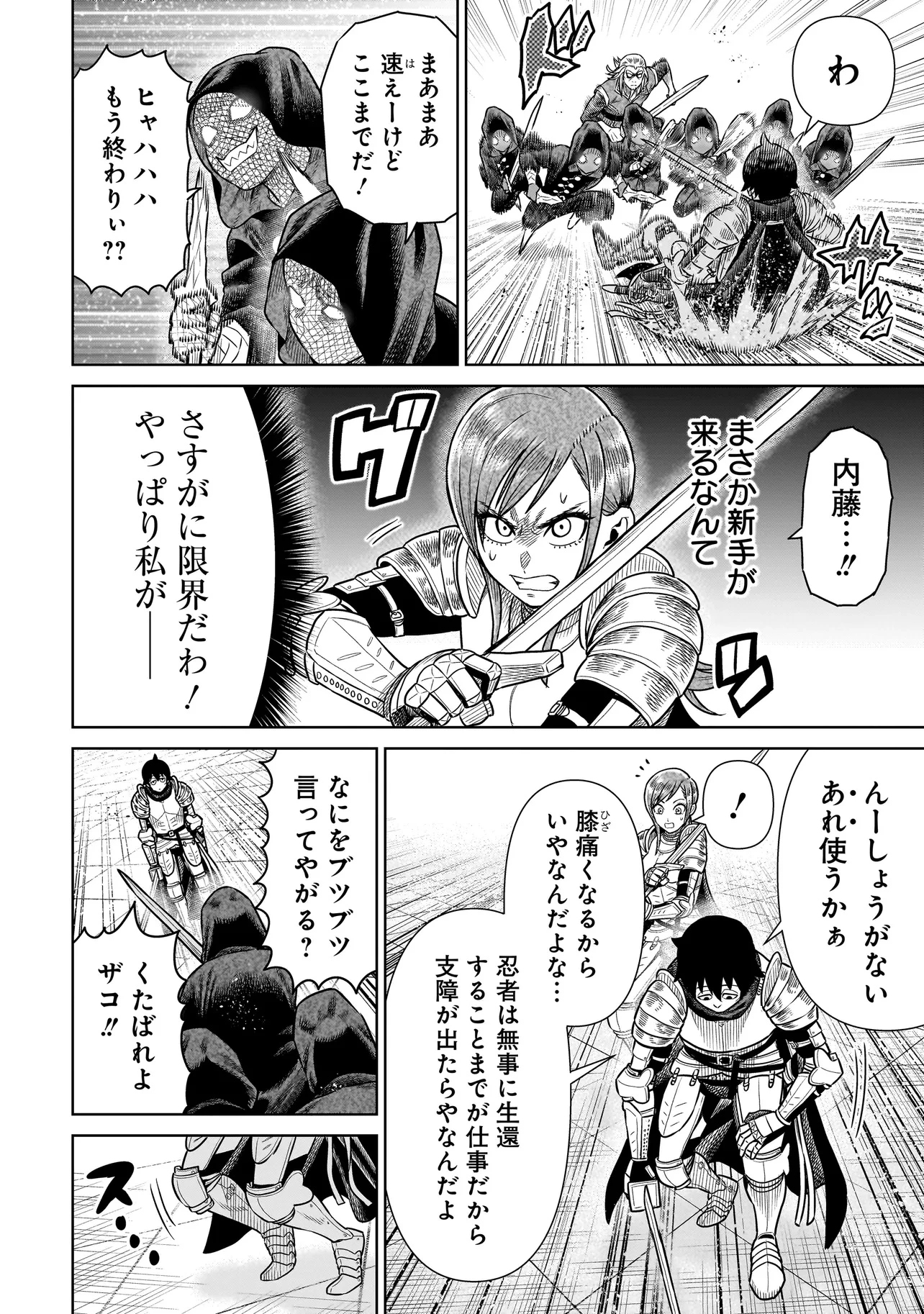 忍者の騎士 第26話 - 4