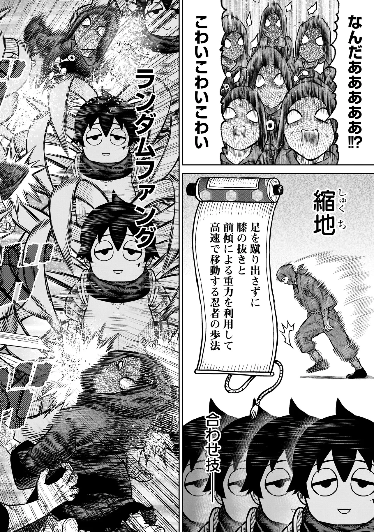 忍者の騎士 第26話 - 8