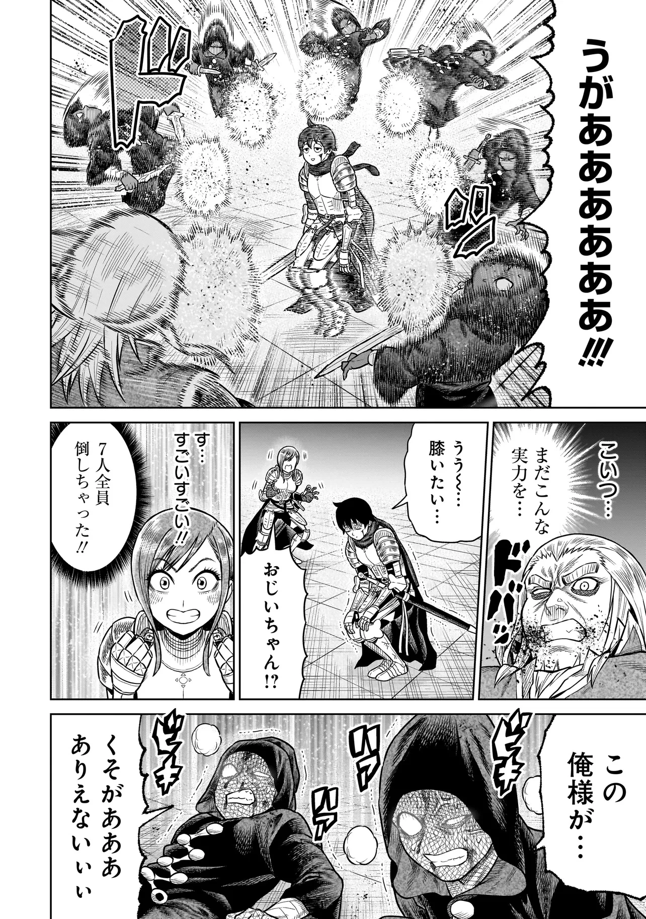 忍者の騎士 第26話 - 10