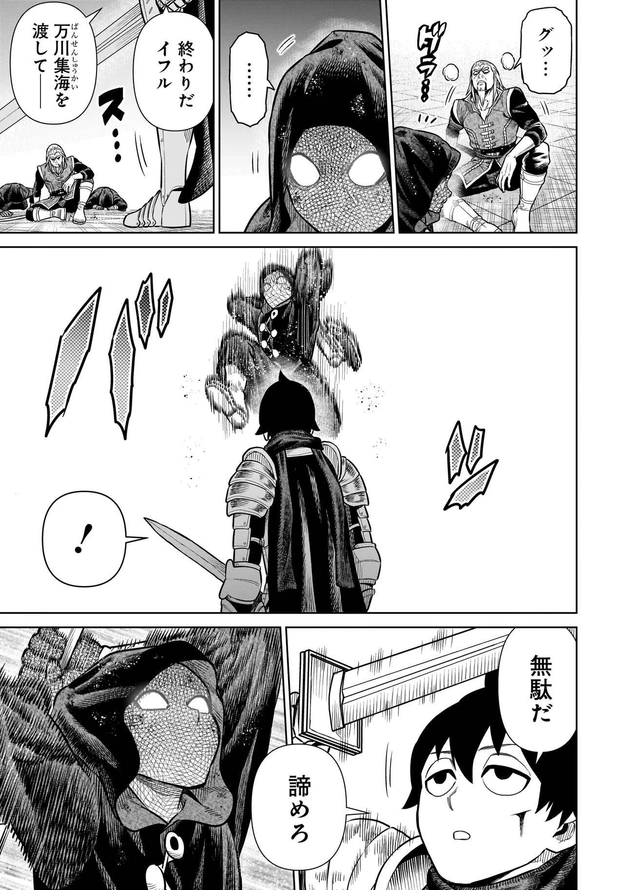 忍者の騎士 第26話 - 11