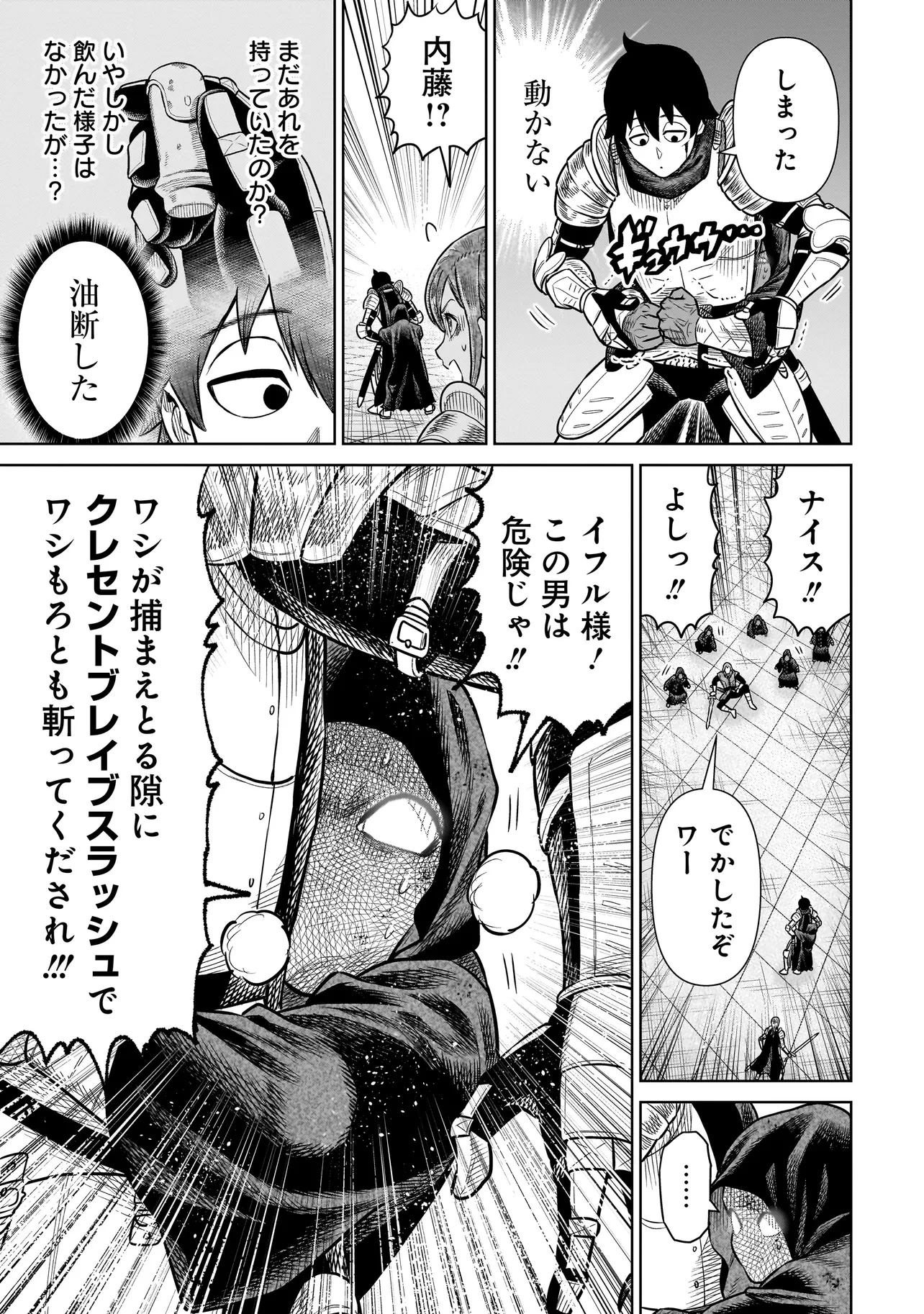 忍者の騎士 第26話 - 13