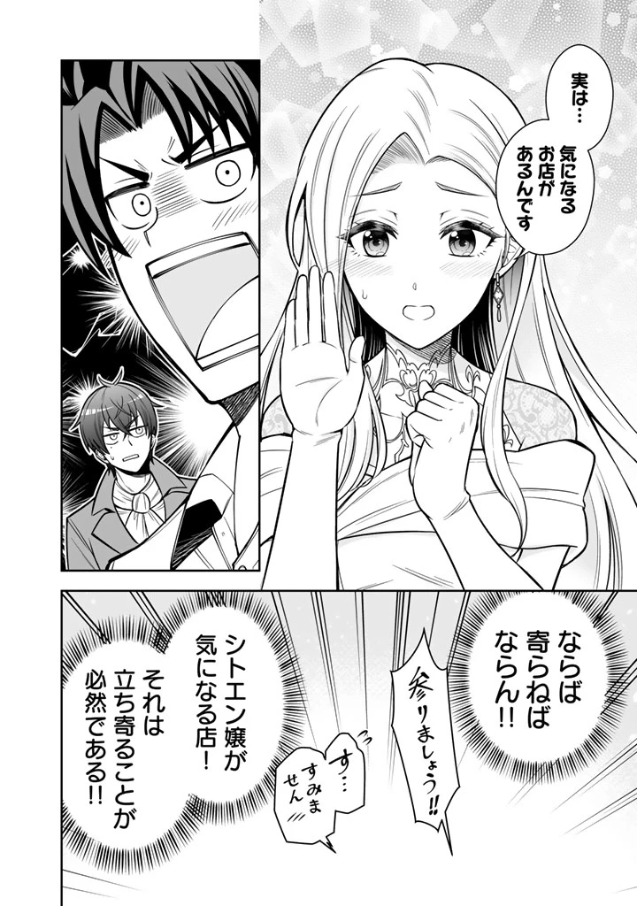 隣国から来た嫁が可愛すぎてどうしよう。 第12話 - 4