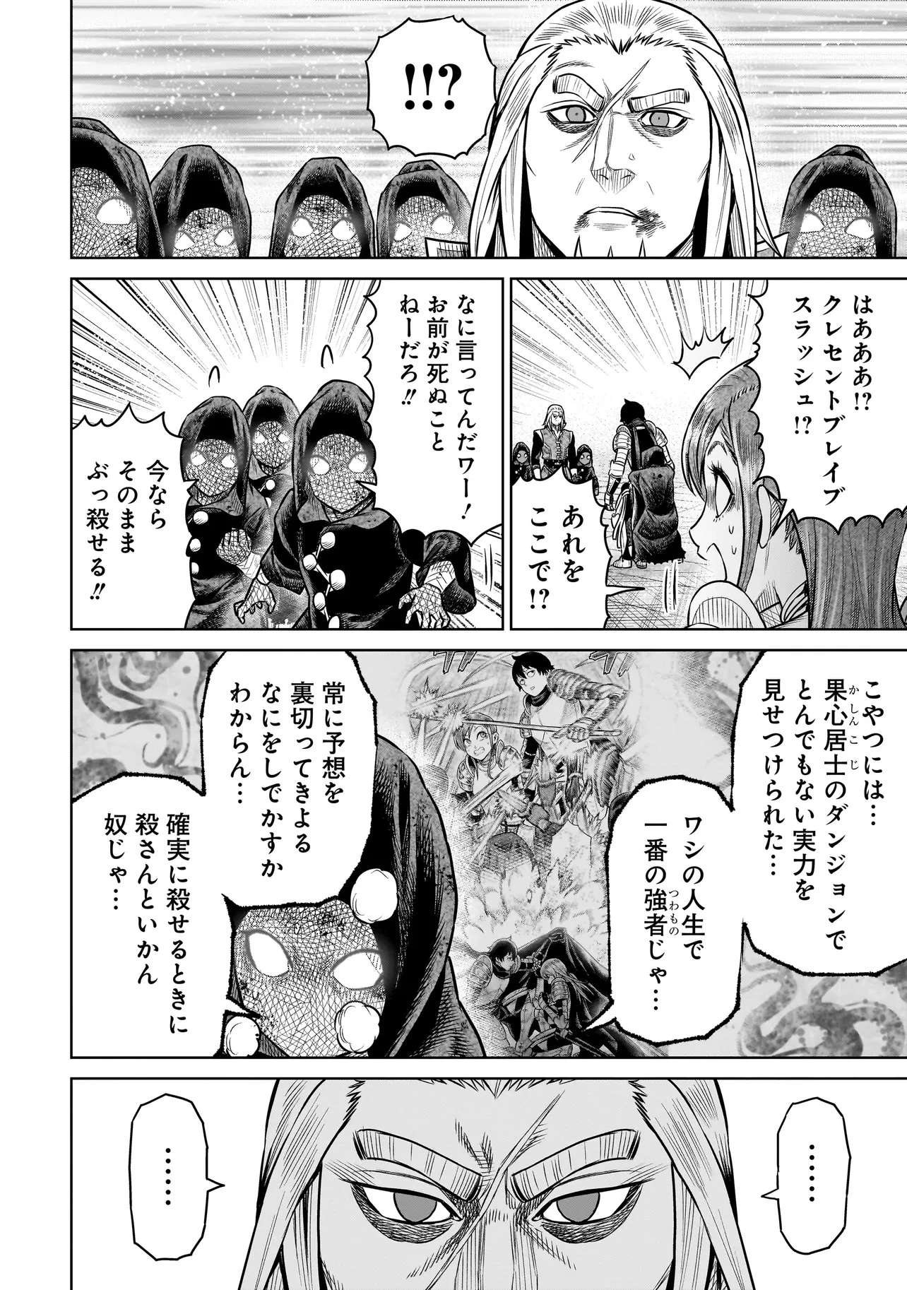 忍者の騎士 第26話 - 14