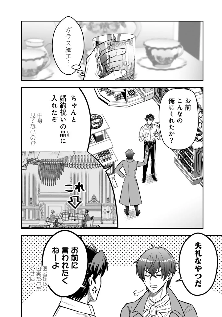 隣国から来た嫁が可愛すぎてどうしよう。 第12話 - 6