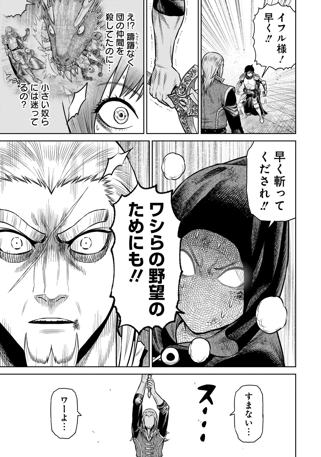 忍者の騎士 第26話 - 15