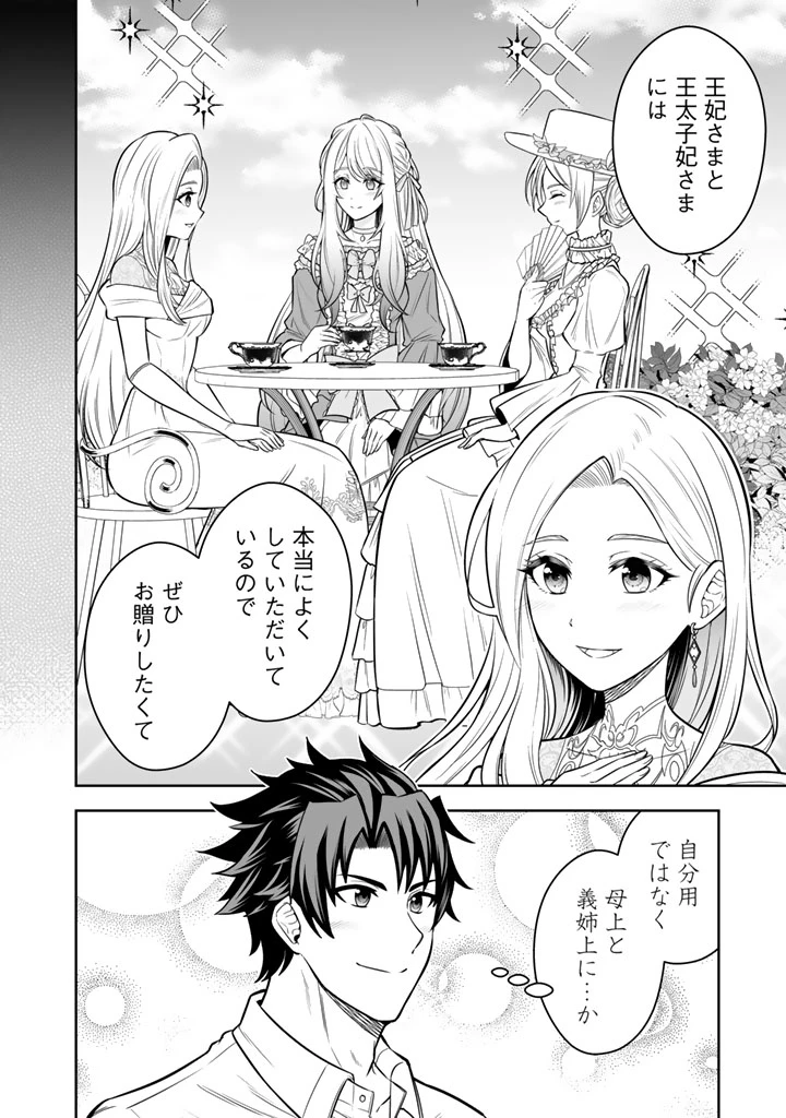 隣国から来た嫁が可愛すぎてどうしよう。 第12話 - 8